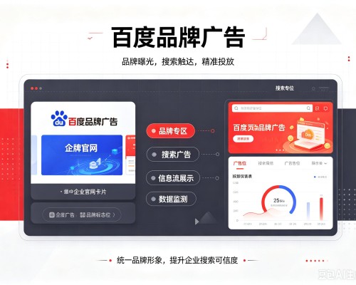 苏尼特右旗百度品牌广告