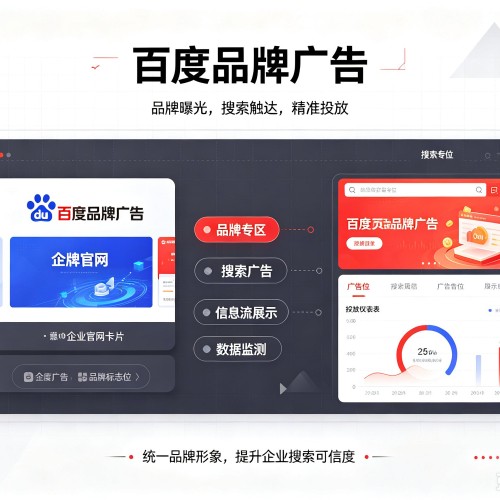 苏尼特右旗百度品牌广告