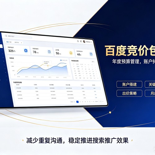 苏尼特右旗百度竞价包年